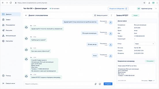 Автоматизация обработки заявок через чат-бот ВК