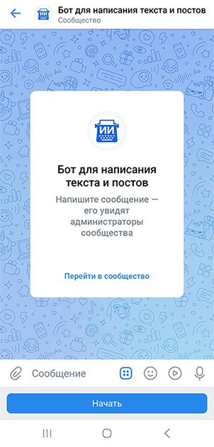 Стартовое сообщение группы перед запуском бота создания текстов