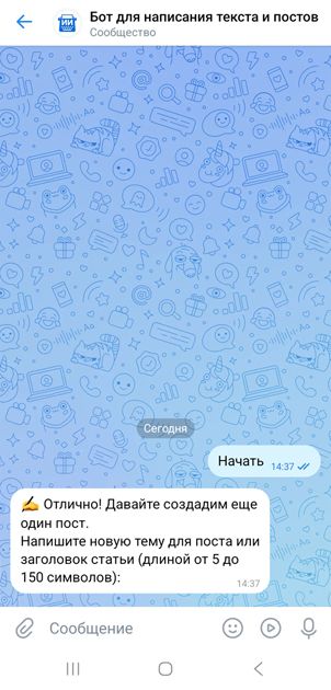 Приветствие и запрос темы ботом создания текстов