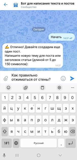 Ввод темы поста для бота создания текстов
