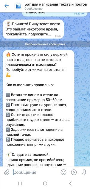 Созданный ботом создания текстов пост