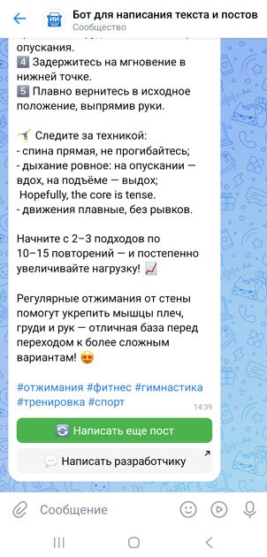 Меню бота для создания нового текста